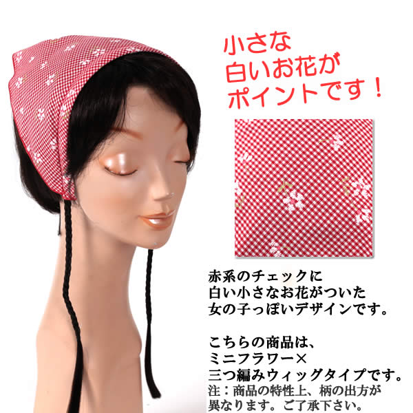 ウィッグ WIG ルネスのバブーシュカ ウィッグ 医療用 帽子 かつら カチューシャ キッズ 子供 三角巾 ぼうし バンダナ｜アングル2