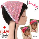 バブーシュカ ウィッグ 医療用 帽子 かつら カチューシャ キッズ 子供 三角巾 ぼうし バンダナ