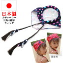 バブーシュカ ウィッグ 医療用 帽子 かつら カチューシャ キッズ 子供 三角巾 ぼうし バンダナ