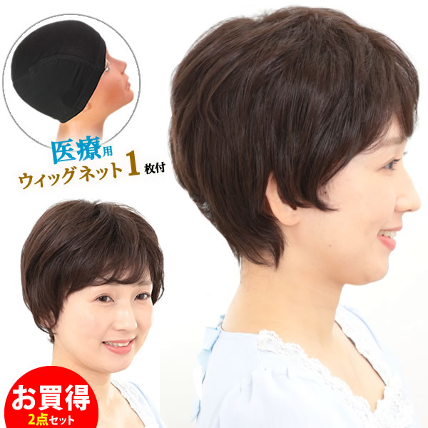 【女性用ウィッグ1個に、医療用キャップ（黒色）1枚付】 目玉商品　お買得なセール価格になりました 【弊社の類似商品：品番：A、TM2より毛の長さは短めのショートカールです。 毛の長さが短めのため超軽量！ かる〜いフルウィッグをお探しの方にお勧めです】 楽天ランキング上位入賞致しました！ リピート購入される方も多く、 人気のお買得ミセスウィッグです。 若々しく、上品な ふんわりショートスタイル とっても簡単で、普段使いにおすすめです。 サイドも手ぐしでふんわりながれるラインが 使いやすいと、お客様から大好評です。 つむじ部分は、ふんわりボリュームを出すために ふかし加工済み お手入れ簡単で、帽子をかぶる感覚で 気軽にご使用いただけます。 素材：日本製人工毛、裏側メッシュ素材 つむじ部分：ふかし加工 髪の長さ つむじ部分から前髪部分まで：約19cm つむじ部分から襟足部分まで：約25cm ■敏感肌キャップ1枚付 素材：コットン、竹繊維 サイズ：フリーサイズ（深めのデザインです）写真上 モデル着用色：ブラック 写真上 マネキン着用色：ダークブラウン