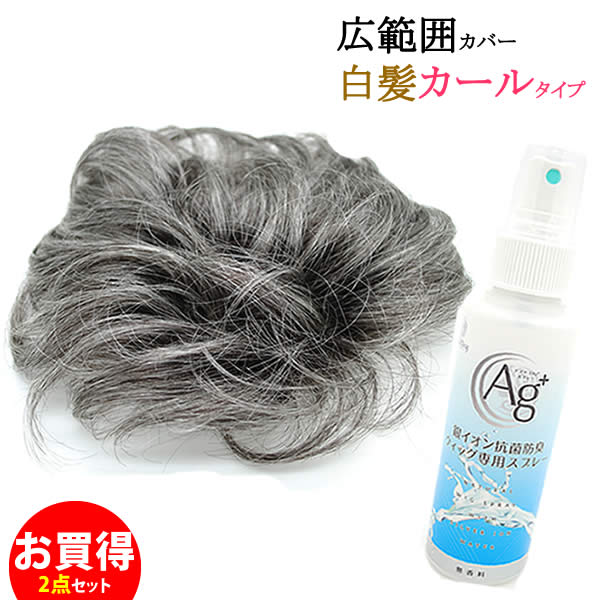 ウィッグ 白髪 ヘアピース しらが 薄毛隠し 女性 ミセス 部分ウィッグ カール 部分かつら グレーヘアー グレイヘア スプレー カール パーマ js6415nanoset