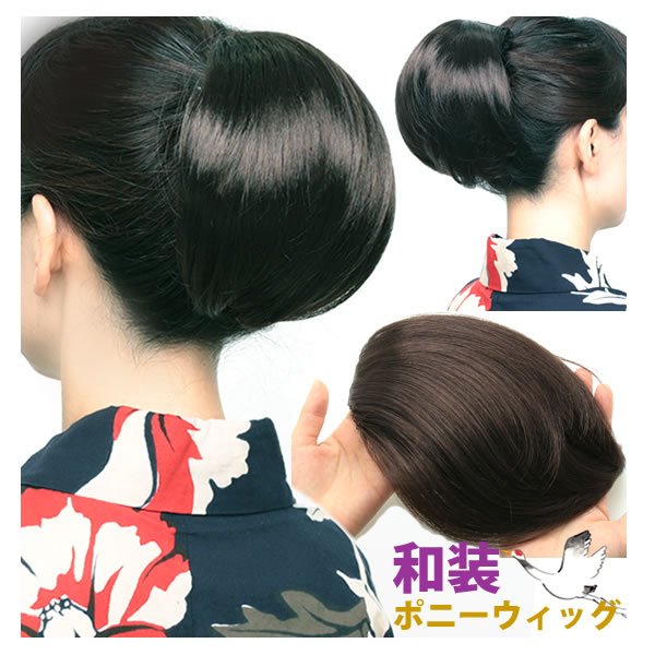 ウィッグ 和装 部分ウィッグ ヘアス