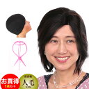 ウィッグ 医療用 人毛 白髪 しらが レミーヘアー ショート ボブ かつら フルウィッグ ミセス オールウィッグ