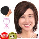 ウィッグ 医療用 人毛 白髪 しらが レミーヘアー ショート ボブ かつら フルウィッグ ミセス オールウィッグ