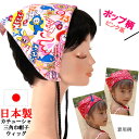バブーシュカ ウィッグ 医療用 帽子 かつら カチューシャ キッズ 子供 三角巾 ぼうし バンダナ