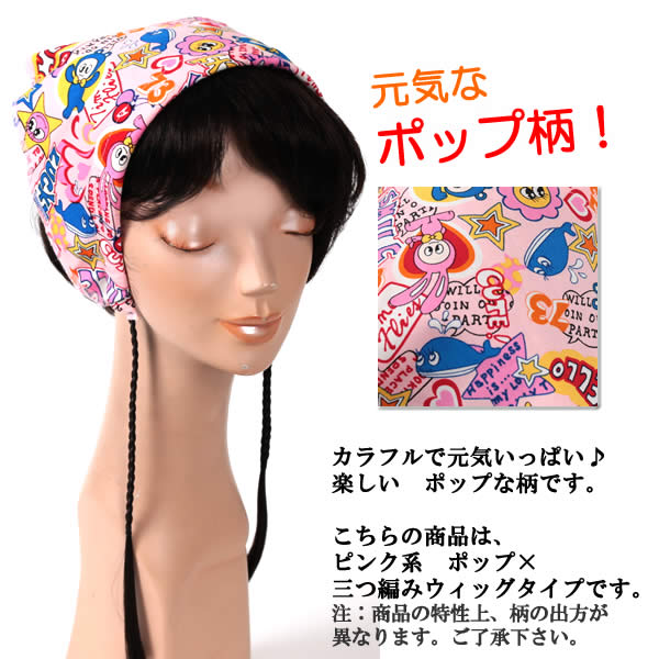 ウィッグ WIG ルネスのバブーシュカ ウィッグ 医療用 帽子 かつら カチューシャ キッズ 子供 三角巾 ぼうし バンダナ｜アングル2