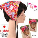 バブーシュカ ウィッグ 医療用 帽子 かつら カチューシャ キッズ 子供 三角巾 ぼうし バンダナ