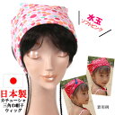 バブーシュカ ウィッグ 医療用 帽子 かつら カチューシャ キッズ 子供 三角巾 ぼうし バンダナ