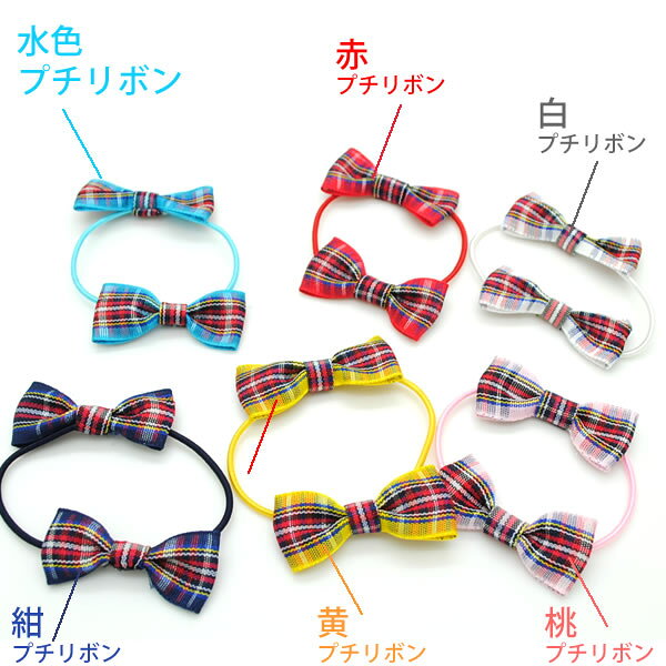 ウィッグ WIG ルネスのヘアゴム キッズ 子供 ヘアポニー ヘアアクセ ヘアアレンジ 日本製 タータンチェック 英国調 チェック ヘアシュシュ k36｜アングル3