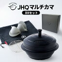 JHQ マルチカマ 【 DXセット 】 カマソッ 羽釜 韓国料理 キャンプ飯 クッカー