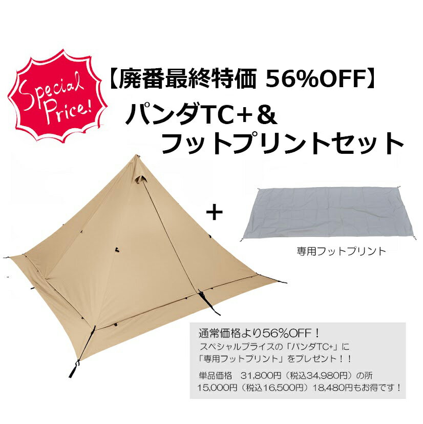 最大85%OFF】テンマクデザインの廃番特価商品(2023年7月 最大85%OFF】テンマクデザインの廃番特価商品(2023年7月