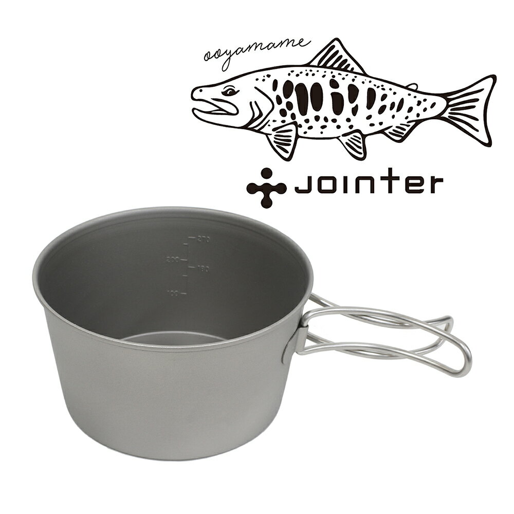 ジョインター チタンシェラカップ深型350 フォールディングハンドル【オオヤマメ】