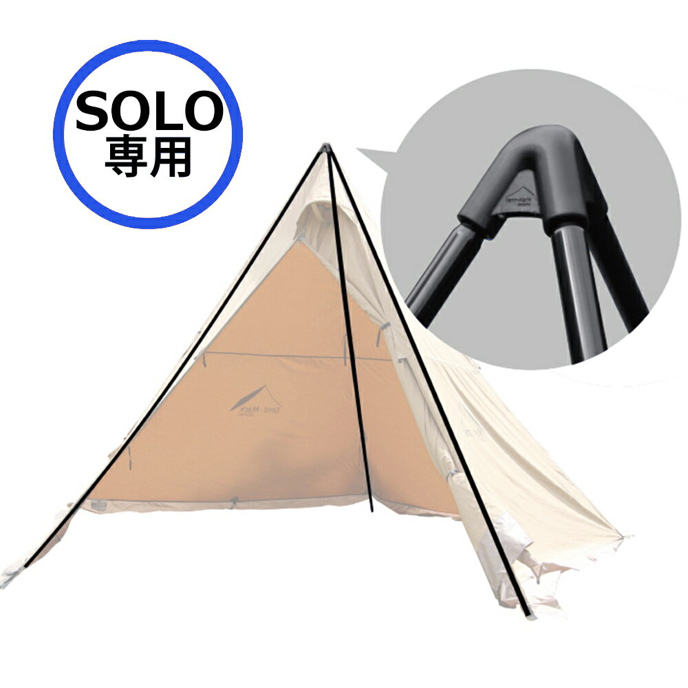 【廃番特価】テンマクデザイン　サーカス トリポット【ソロ】（tent-Mark DESIGNS）