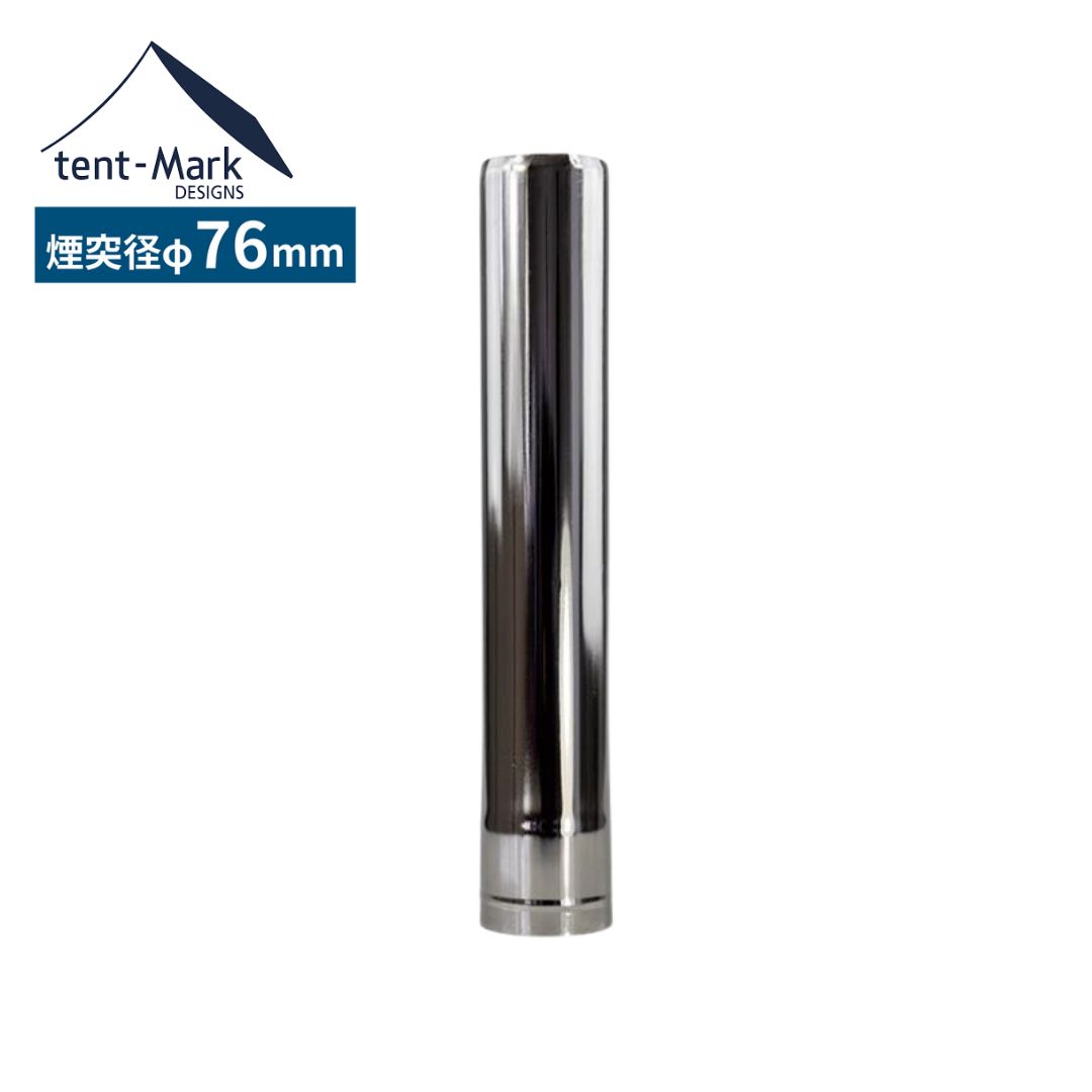 【楽天SS限定!!最大77%OFFセール】テンマクデザイン　煙突【Φ76mm】 新ウッドストーブM用（tent-Mark D..