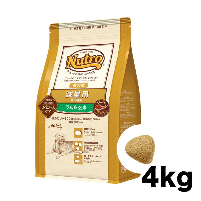 《正規品》ニュートロ ナチュラルチョイス 減量用 全犬種用 成犬用 ラム＆玄米 4kg [4562358786860]のサムネイル