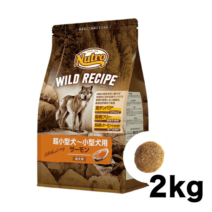 《正規品》ニュートロ ワイルドレシピ 超小型犬〜小型犬用 成犬用 サーモン 2kg [4562358788567]のサムネイル