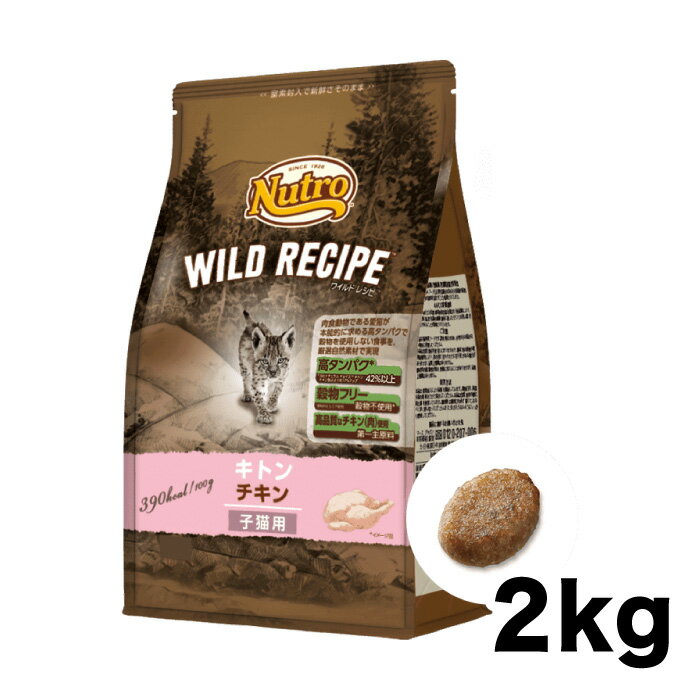 《正規品》ニュートロ ワイルドレシピ キトンチキン 子猫用 2kg [4902397845560]のサムネイル