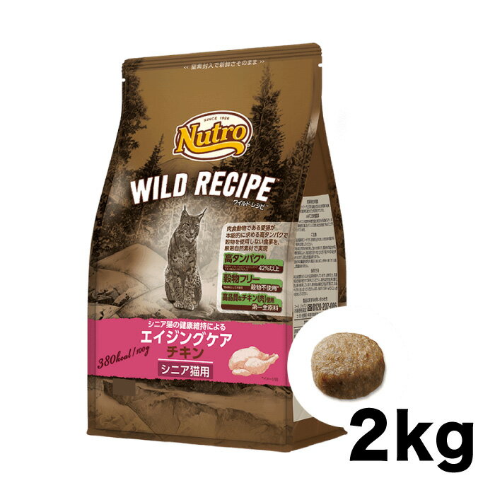 《正規品》ニュートロ ワイルドレシピ エイジングケアチキン シニア猫用 2kg [4902397845874]のサムネイル