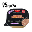 デビフ Kariyudo（カリユド） ポーク 95g 1ケース （24個入）猫 ペットフード キャットフード フード 餌 えさ ごはん 猫用品　総合栄養食