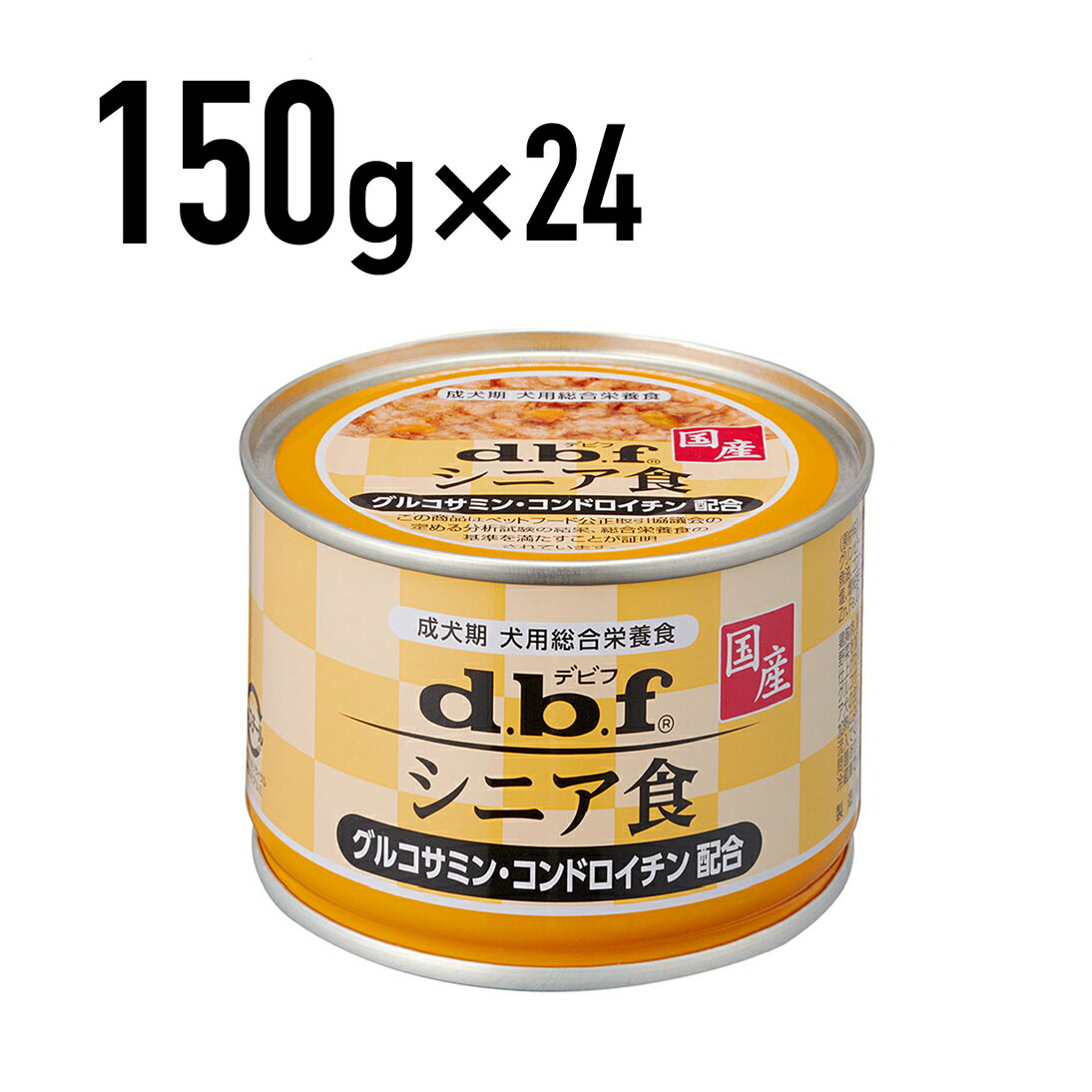 デビフ 国産【シニア食 グルコサミン コンドロイチン配合】150g×24缶セット 1527 ≪4970501033660≫