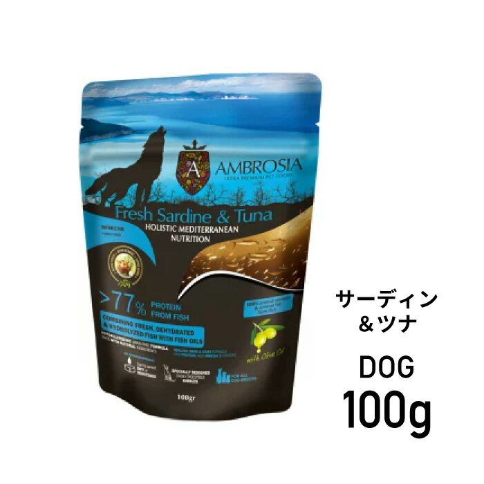《正規品》アンブロシアHMN サーディン＆ツナ オリーブオイル入り 100g [5214002707323]