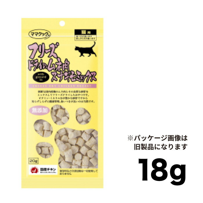 フリースドライのムネ肉 スナギモミックス 猫用 18g《正規品》[4580207273828]