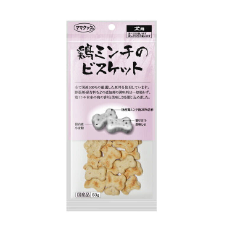 鶏ミンチのビスケット 犬用