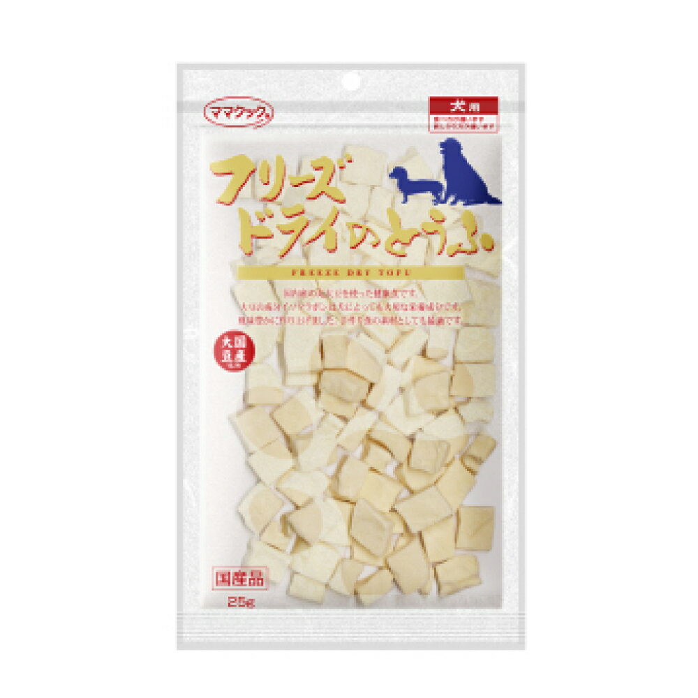 《正規品》ママクック 犬用 フリーズドライのとうふ 25g [JAN:4580207273705] 1