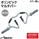 Newオリンピック マルチバー カラー無し送料無料 筋トレ トレーニング バーベル [WILD FIT ワイルドフィット]