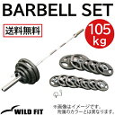 【パッドプレゼント】【4月30日入荷予定】 [スプリングカラー/ベアリングタイプ] オリンピック バーベルセット 105kg ラバー筋力トレーニング 筋トレ バーベル トレーニング ベンチプレス プレート シャフト スクワット [WILD FIT ワイルドフィット]