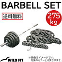 [スプリングカラー/ベアリングタイプ] オリンピック バーベルセット 275kg ラバー送料無料 筋トレ バーベル トレーニング ベンチプレス [WILD FIT ワイルドフィット]