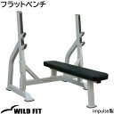 フラットベンチ 【impulse/インパルス】送料無料 ジム 業務用 トレーニングマシン フィットネス トレーニングベンチ 自宅 [WILD FIT ワイルドフ...