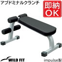 アブドミナルクランチ 【impulse/インパルス】送料無料 ジム 腹筋 シックスパック ダンベル トレーニングマシン トレーニングベンチ フィットネス 自宅 [WILD FIT ワイルドフィット]