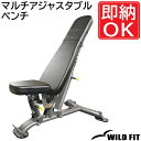 マルチアジャスタブルベンチ [impulse/インパルス]インクライン フラット トレーニングマシン トレーニングベンチ 送料無料 [WILD FIT ワイルドフィット]