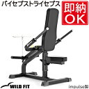 バイセプストライセプス 【impulse/インパルス】送料無料 ジム 自宅 業務用 トレーニングベンチ プリチャーカール ベンチ [WILD FIT ワイルドフ...