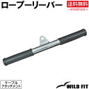 ロープーリーバー送料無料 筋トレ トレーニング器具 ケーブル アタッチメント ベンチプレス ロープーリー [WILD FIT ワイルドフィット]