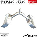 デュアルパーパスバー送料無料 筋トレ トレーニング器具 ケーブルアタッチメント ベンチプレス [WILD FIT ワイルドフィット]