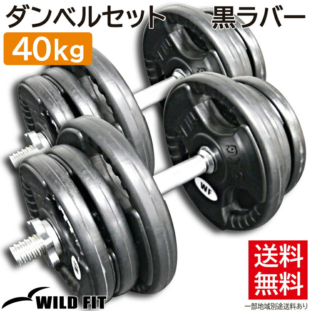 楽天市場】ラバーダンベル 40kgの通販 楽天市場】ラバーダンベル 40kgの通販