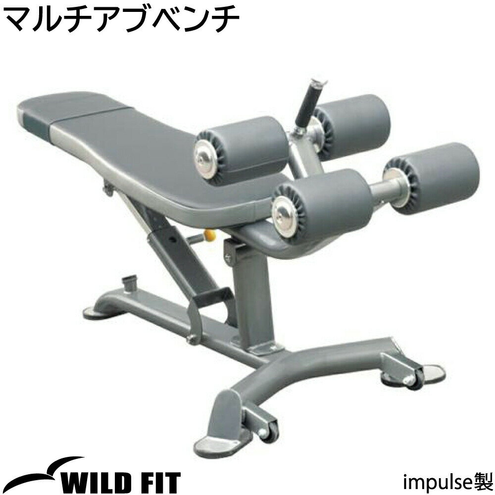 マルチアブベンチ [impulse/インパルス]ジム 業務用 トレーニングマシン トレーニングベンチ 送料無料 [WILD FIT ワイルドフィット]