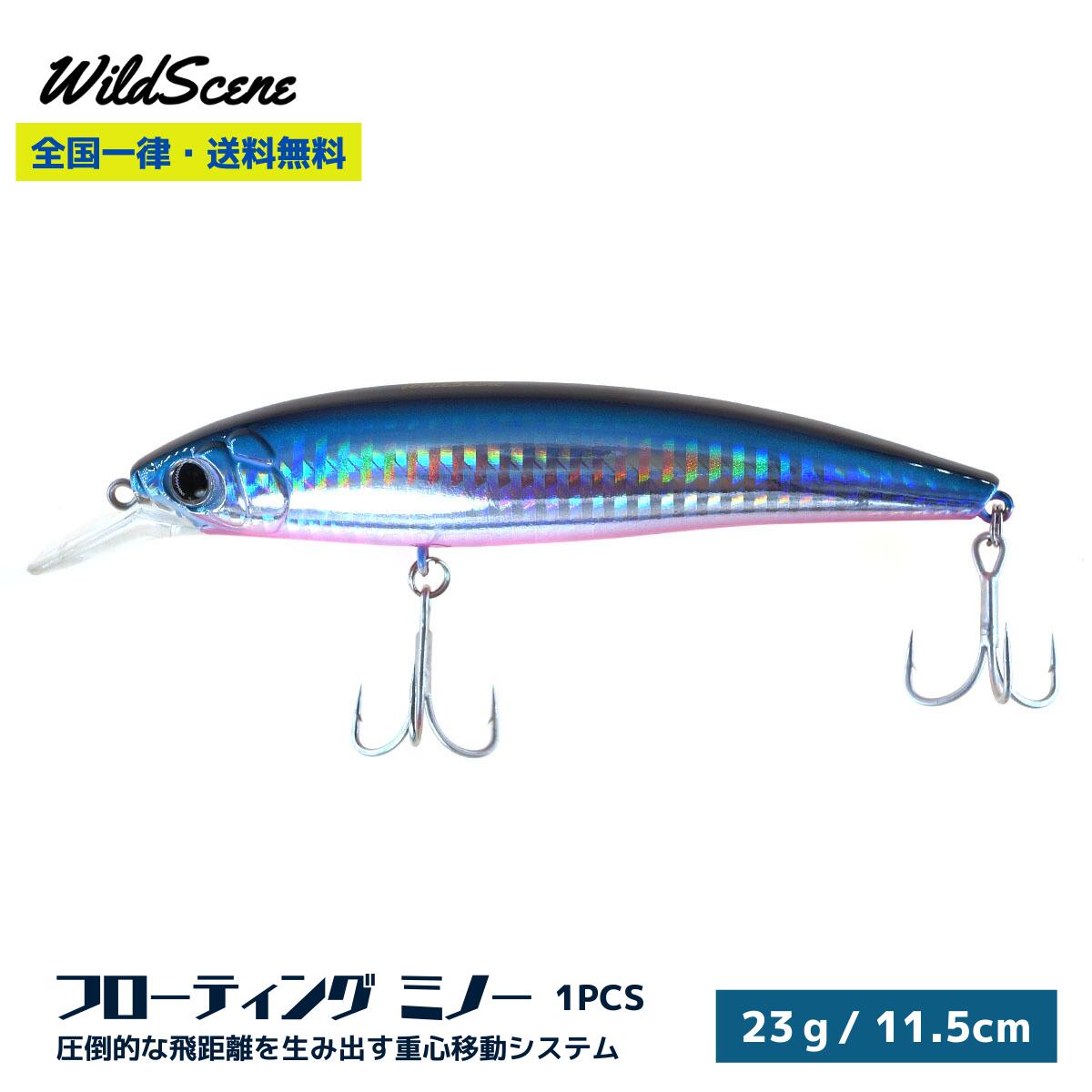 【送料無料】1000円ポッキリ フローティングミノー 23g 11.5cm Wild SURF 115F フラットフィッシュの釣果報告ダントツ! ルアー ミノー 釣り用品 釣り具 釣具 釣り フィッシング シーバス ヒラメ マゴチ タチウオ ワラサ 父の日