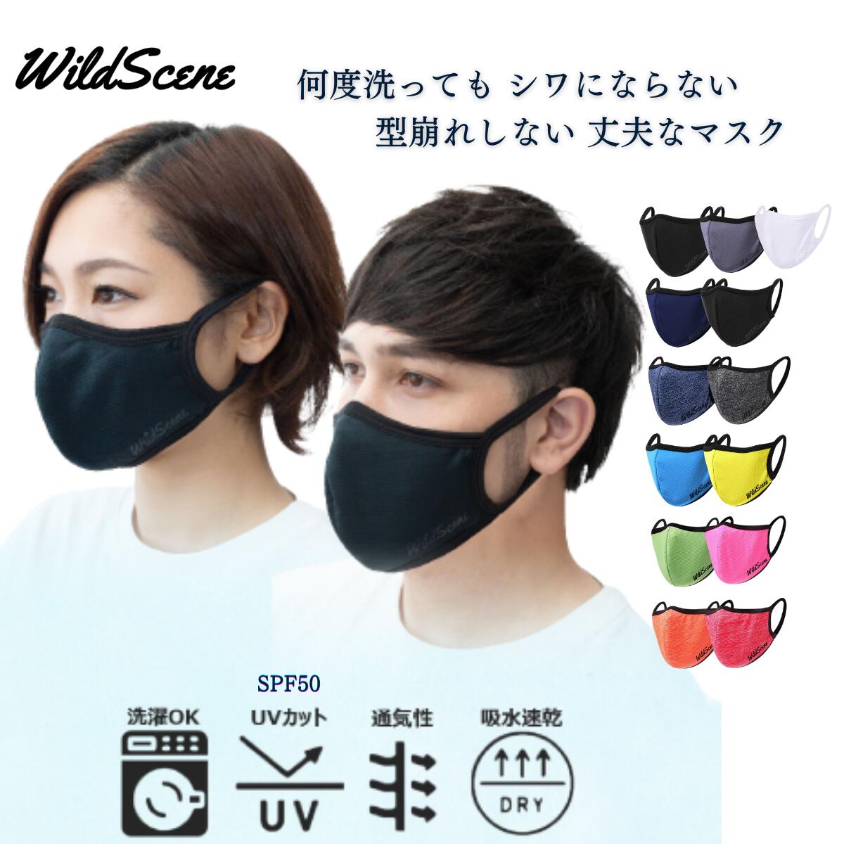 【ポイント10倍 1000円ポッキリ 送料無料 】Wild Scene スポーツマスク メッシュ 「 息がしやすいマスク 」 1枚 夏用 冷感 洗える 速乾 メンズ レディース 運動 スポーツ ジム トレーニング ランニング ひんやり ヨガ ジム 父の日