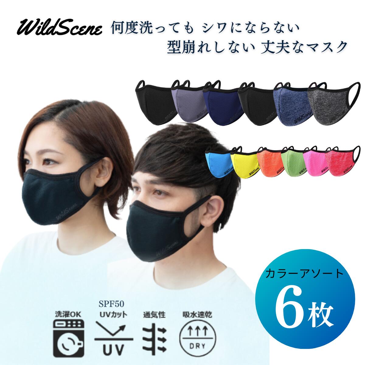 【送料無料】Wild Scene スポーツマスク 夏用 冷感