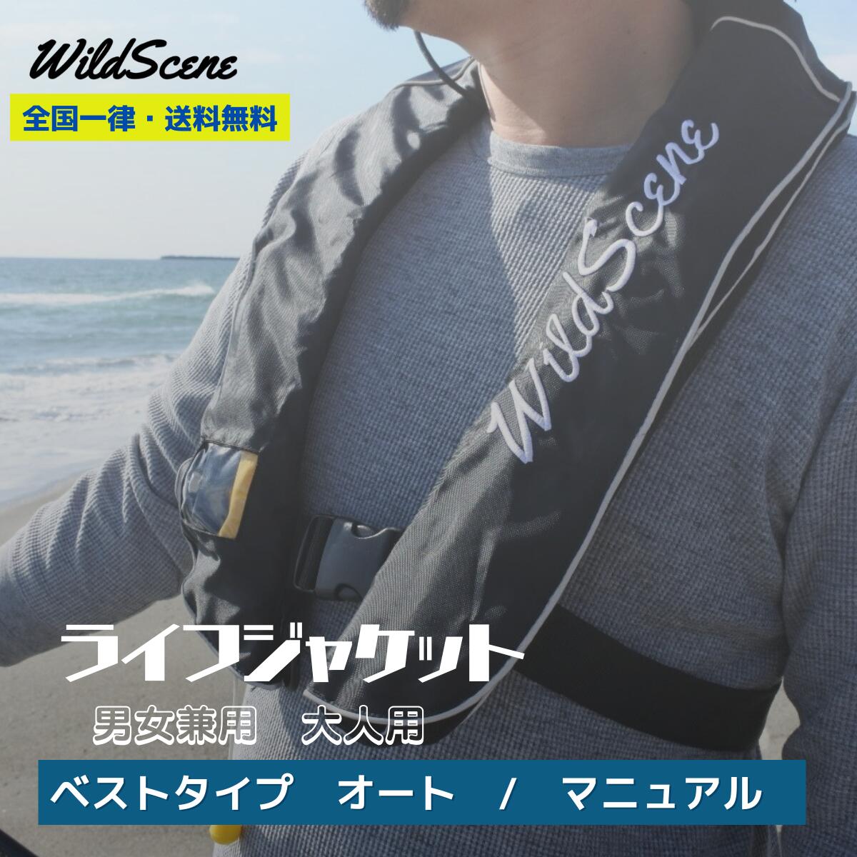 Wild Scene ライフジャケットベスト タイプ 大人 用CE認証取得 国内アフターサポート対応海 釣り 父の日