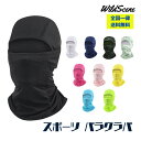 【送料無料】バラクラバ フェイスマスク uvカット UPF50+ 日焼け防止【息苦しくない 通気性】 薄手 メッシュ 吸汗速乾 ストレッチ ヘルメット インナー...