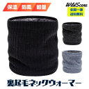 【送料無料】Wild Scene ネックウォーマー メンズ レディース ボタン式 冬用 無地 防寒 防風 暖かい 伸縮 柔らかい/アウトドア スポーツ バイク ...