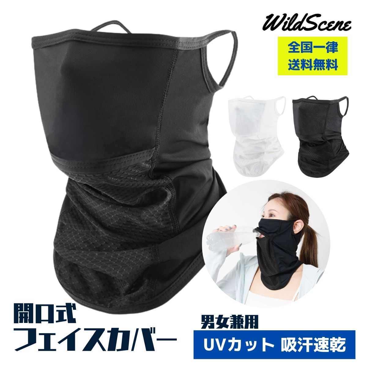 【スーパーセール 送料無料】Wild Scene フェイスカ