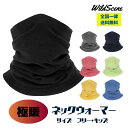 【送料無料】Wild Scene 極暖 ネックウォーマー 【蓄熱保温で冷え知らず】 冬用 防寒 マシュマロ生地 高伸縮 裏起毛 暖かい メンズ レディース キッ...