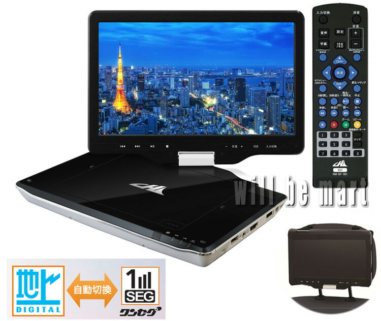 【送料無料】 CHL-AVOX-APBD-F1090HW 10インチ液晶　フルセグ 地デジ搭載 ポータブルブルーレイプレーヤー 12V車専用カー電源アダプター、車載用バッグ付き