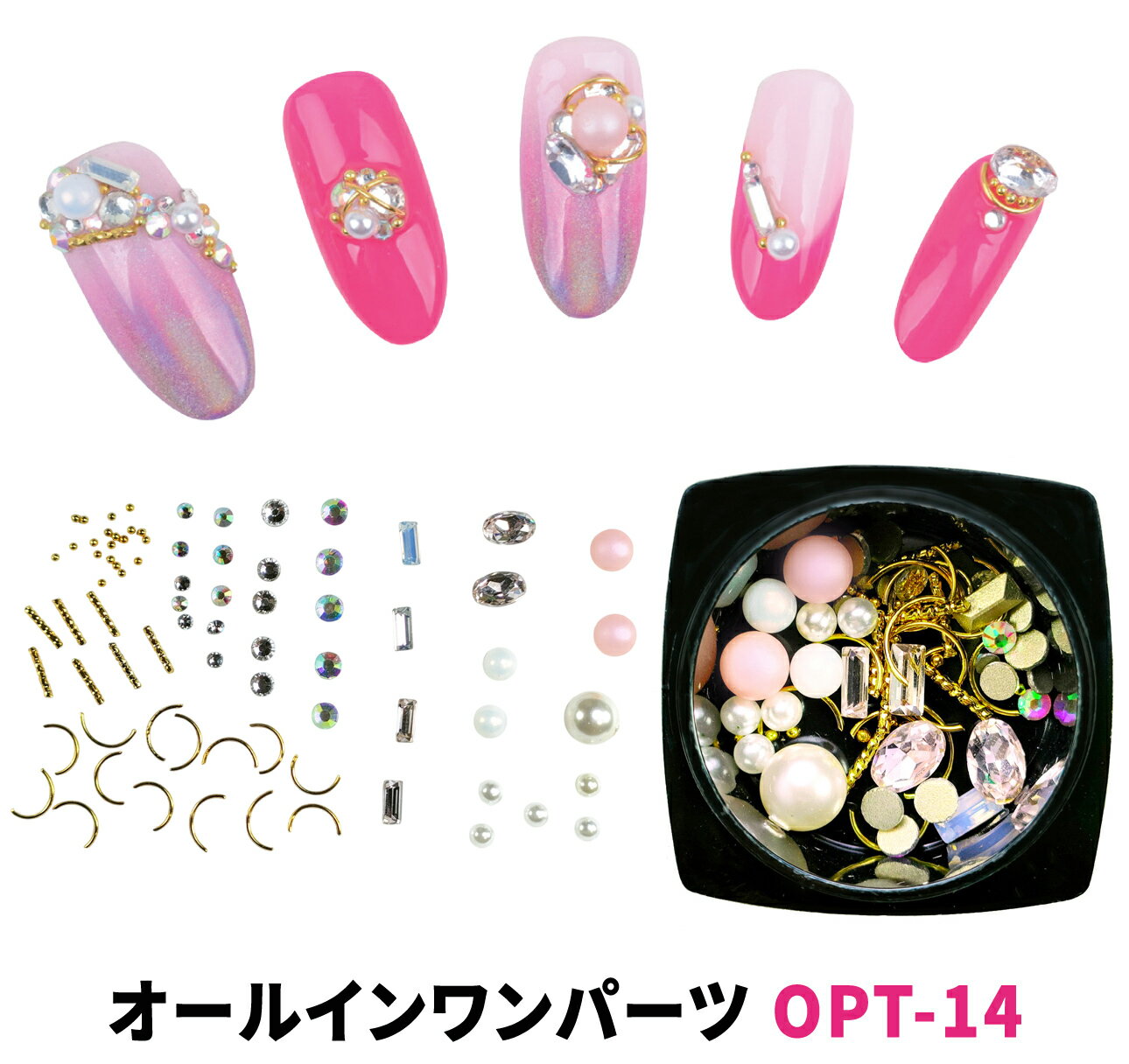 オールインワン ネイル パーツ セット パール メタル ハーフリング スタッズ ゴールド クリスタル スティック ラインストーン MIX OPT-14