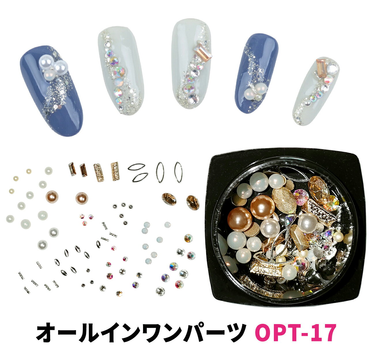 オールインワン ネイル パーツ セット パール メタル リング ブリオン スタッズ ドロップ ジェイド ストーン MIX OPT-17